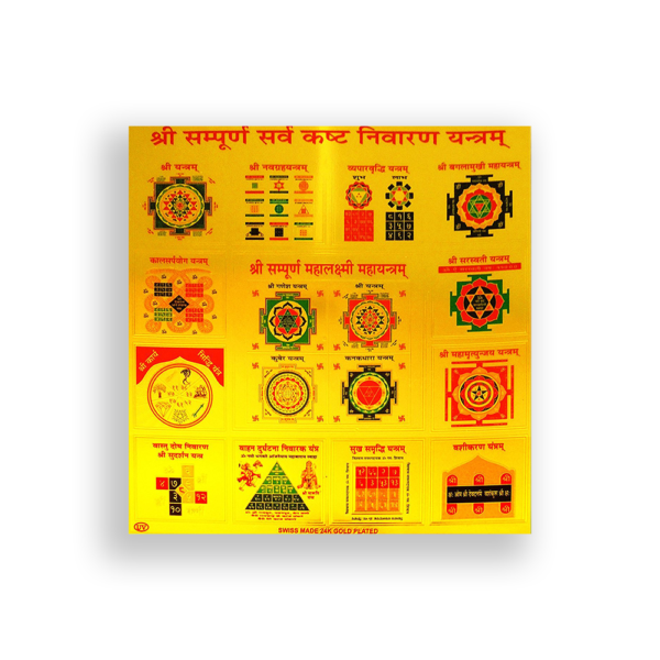 sampurna sarva kast nivaran yantra