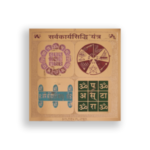 sarva karya sidhhi yantra